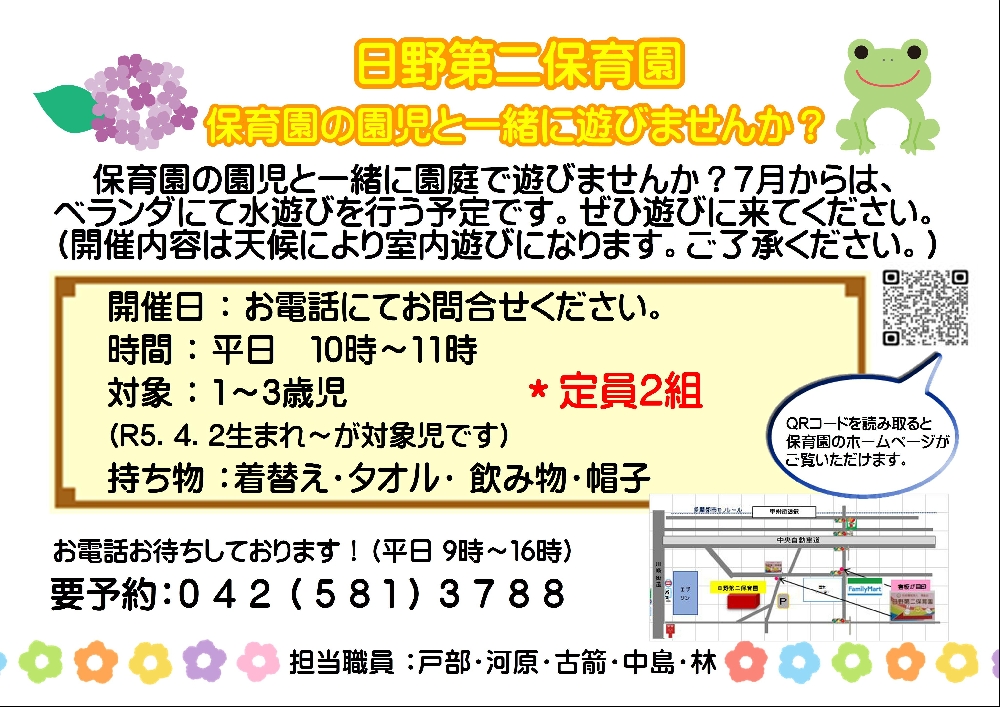 夏の保育所体験のお知らせ